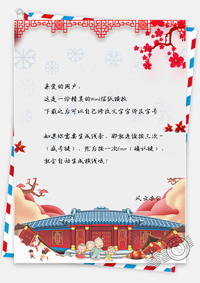 信纸中国风新年城门户外活动Word模板