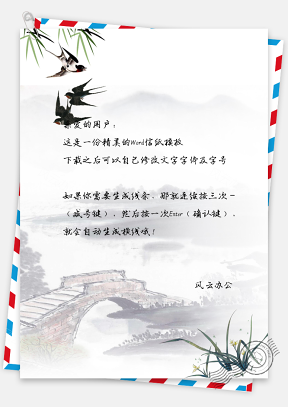 信纸中国风手绘小桥燕子背景图