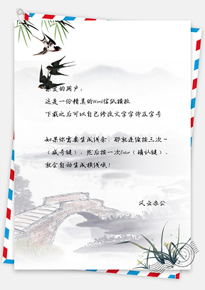 信纸中国风手绘小桥燕子背景图Word模板