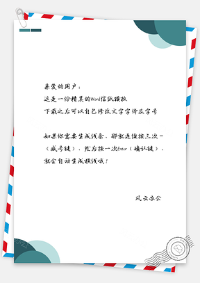 信纸简约商务点状Word模板