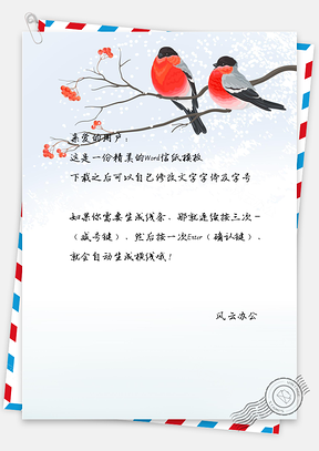 清新中国风喜庆小鸟信纸Word模板
