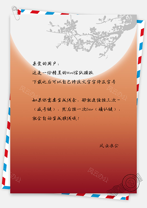 信纸小清新月幕下红色渐变背景Word模板