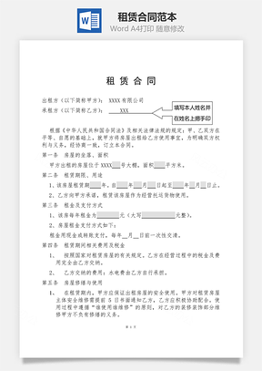 租赁合同Word模板