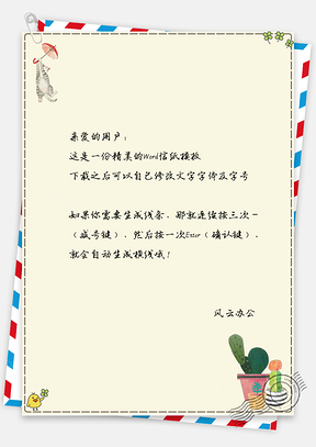 信纸治愈系可爱卡通盆栽小猫Word模板