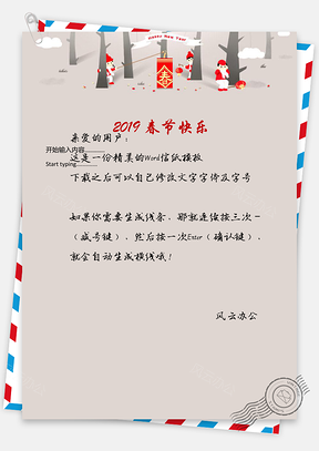 春节信纸放鞭炮Word模板