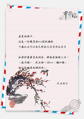 艺术范花朵鸟绘信纸Word模板