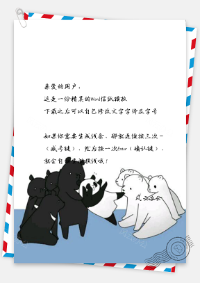 信纸可爱手绘玩耍的小熊动物