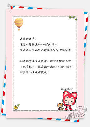 小清新气球可爱阿狸小熊信纸背景图Word模板