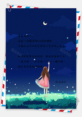 信纸小清新卡通看月亮的女孩Word模板