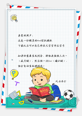 信纸模板寒假班可爱卡通信纸Word模板