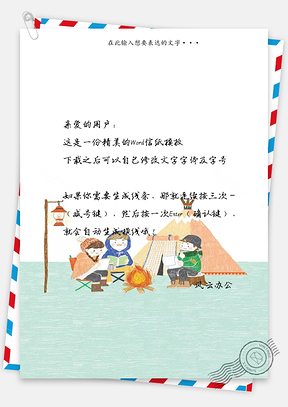 清新冬季旅行信纸Word模板
