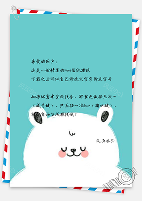 信纸小清新治愈系可爱熊背景图Word模板