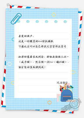 小清新文艺信纸Word模板