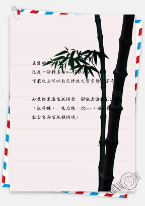 信纸中国风竹子