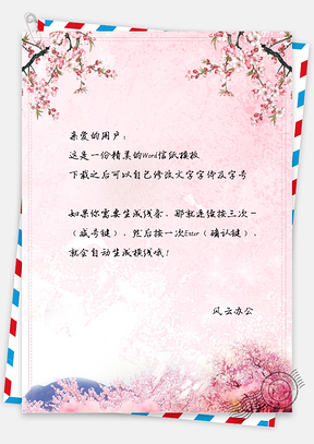 花卉小清新水彩樱花信纸Word模板