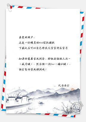 信纸中国风水墨城楼高山船夫Word模板