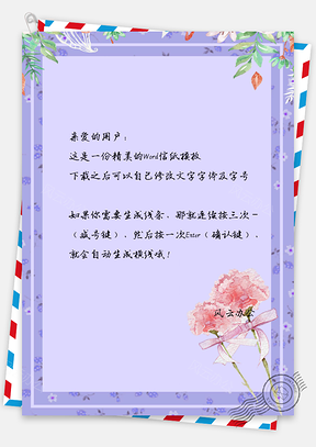 小清新花朵信纸