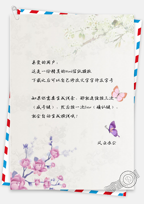 信纸小清新花蝶Word模板