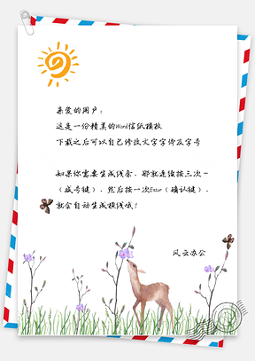 信纸唯美紫花绿草蝴蝶梅花鹿Word模板