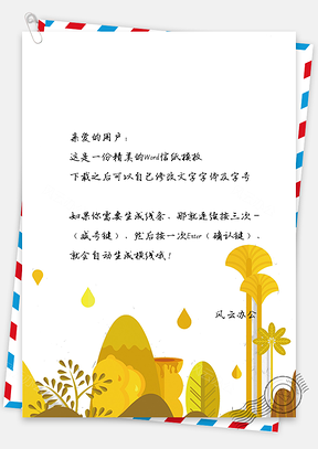 手绘黄色是手绘风景信纸Word模板