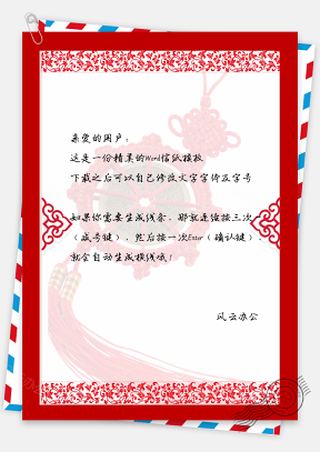 春节喜庆贴纸信纸