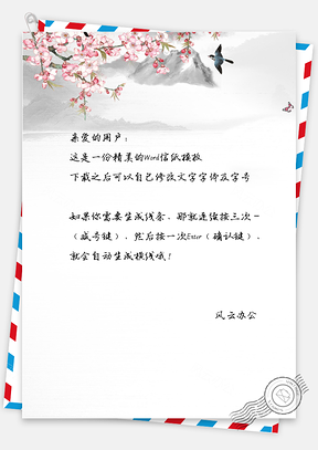 中国风桃花风景信纸Word模板