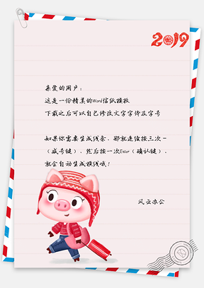 可爱卡通猪猪回家信纸Word模板