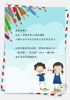 寒假班可爱卡通信纸Word模板