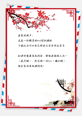 信纸新年中国风Word模板
