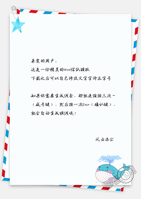 信纸小清新可爱卡通小海豚Word模板