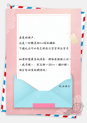 信纸小清新手绘信封背景图Word模板