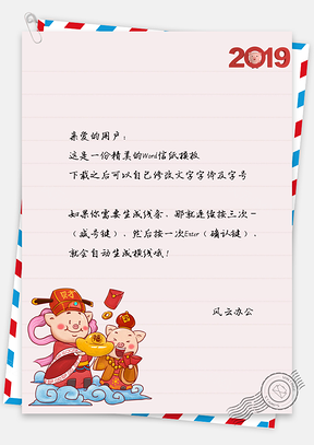 可爱猪年信纸Word模板