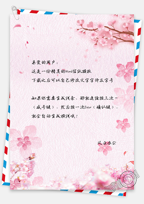 小清新信纸小清新桃花信纸Word模板
