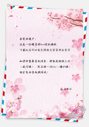 小清新桃花信纸