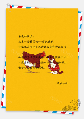 信纸猫鸡内衣可爱的插图艺术Word模板