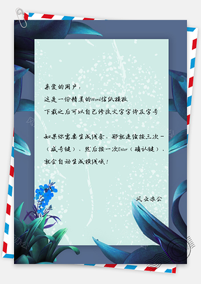 信纸小清新叶子蓝花Word模板