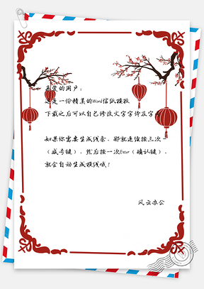 信纸中国风梅花枝头挂灯笼复古边框Word模板