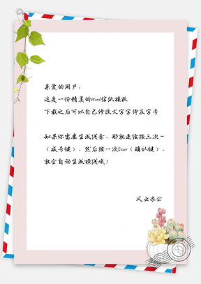 简约手绘ins风小清新信纸Word模板