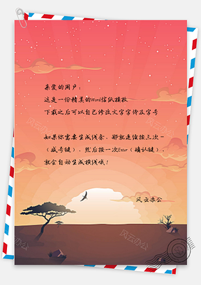 信纸小清新卡通夕阳Word模板