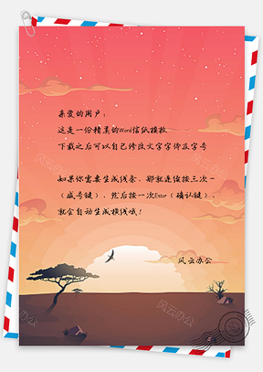 信纸小清新卡通夕阳