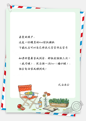 小清新手绘的桌子信纸Word模板
