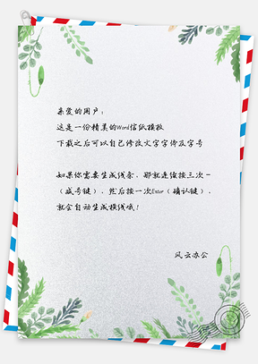 水彩花儿背景图信纸Word模板
