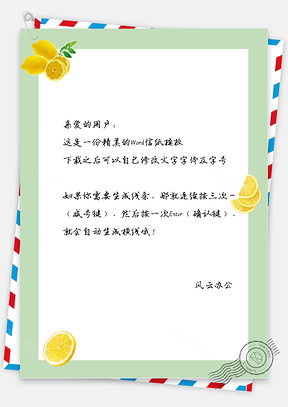 小清新手绘橙子信纸Word模板