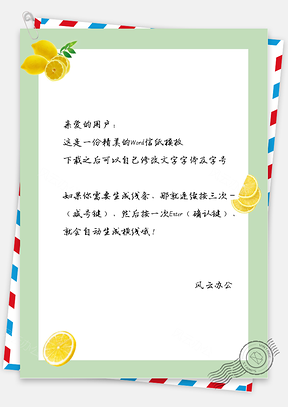 小清新手绘橙子信纸