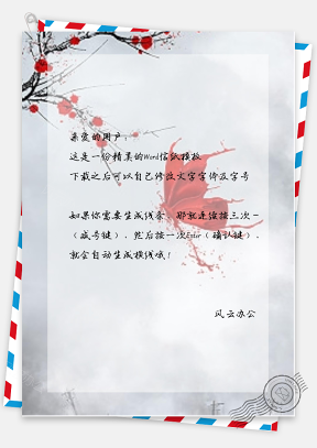 中国风血红蝴蝶信纸
