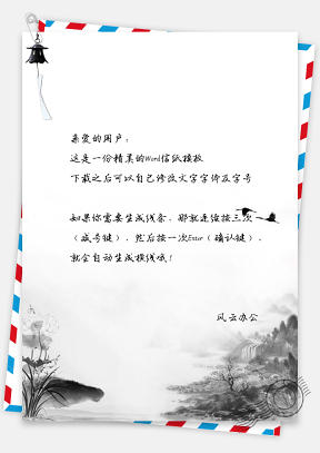 信纸复古手绘中国风大雁江流