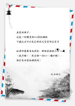 信纸复古手绘中国风大雁江流Word模板