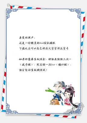 卡通人物野猪信纸Word模板