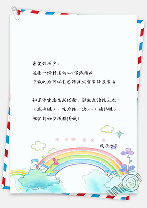小清新可爱手绘彩虹云朵信纸Word模板