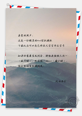 信纸山雾自然蓝耀斑天景Word模板